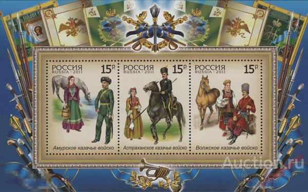 РОССИЯ 2011 1505-1507 История российского казачества. Лошади. Национальные костюмы