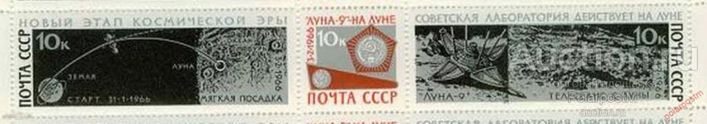 СССР 1966 3345-3347 (3315-3317) СОВЕТСКАЯ АВТОМАТИЧЕСКАЯ МЕЖПЛАНЕТНАЯ СТАНЦИЯ «ЛУНА-9»