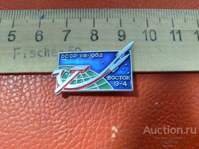 Космос. Восток 3-4. VIII.1962. СССР. (294)