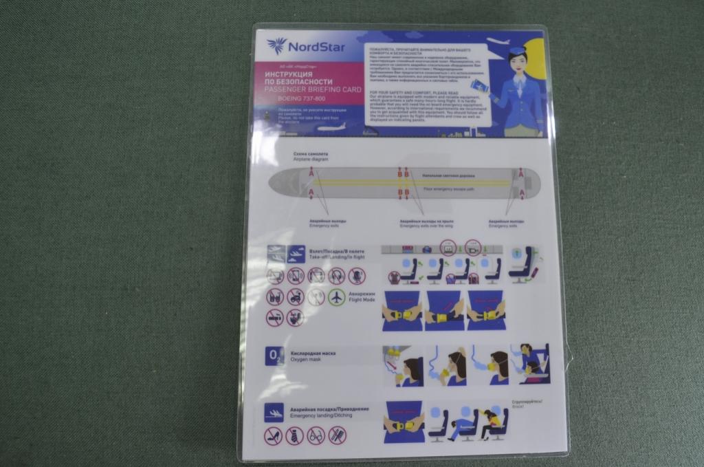 Инструкция по безопасности Safety on board Авиакомпания Nord Star Boeing 737 - 800