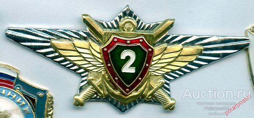 Р121 Классность офицера погрнвойск "2" (пограничник ФСБ)