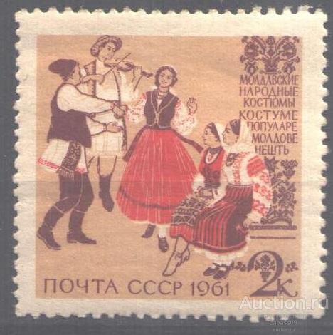 0679. СССР. 1961. Костюмы народов СССР. Молдавские. № 2522. ЧБН.