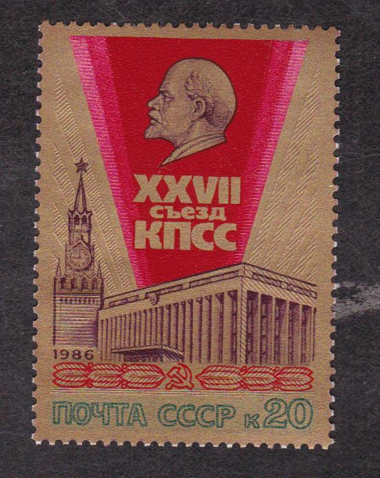 СССР 1986 Съезд КПСС (1816)