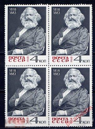 H15 СССР 1968 3536 (3627) 150 ЛЕТ СО ДНЯ РОЖДЕНИЯ  КАРЛА МАРКСА