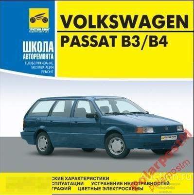 Volkswagen Passat b3 b4, (1988-1996гг.)