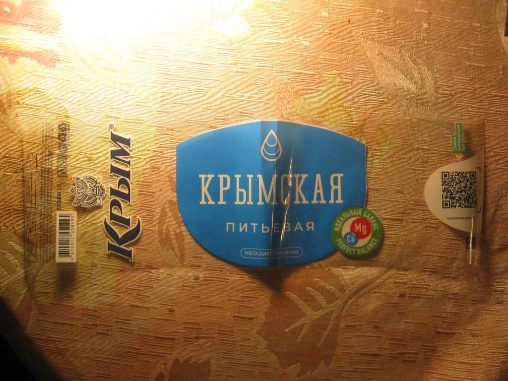 Крымская питьевая, негазированная вода, 2 л, этикетка, наклейка, ПБКК Симферополь (12.24)