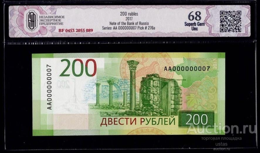 200 рублей 000000007 красивый номер редкая ПРЕСС UNC 68 грейд