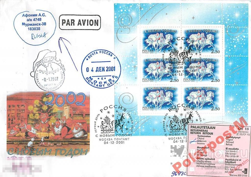 РОССИЯ 2001. 718 С НОВЫМ ГОДОМ!  №6