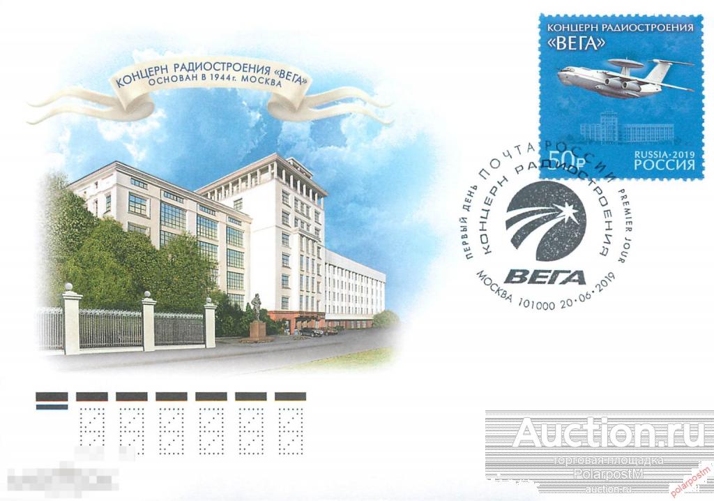 РОССИЯ 2019 2481 Акционерное общество «Концерн радиостроения Вега». Космос. Авиация