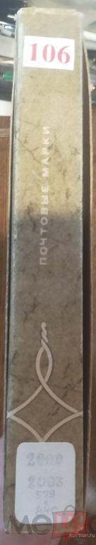 М45 Кляссеры, альбомы для марок б/у состояние на фото. №106