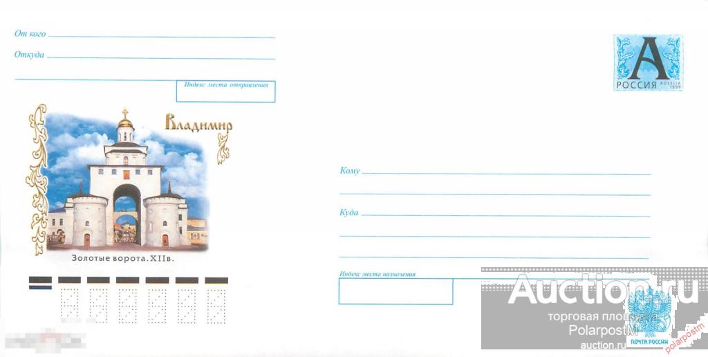 Россия 2004 02 (05-075) Владимир. Золотые ворота. XII в.