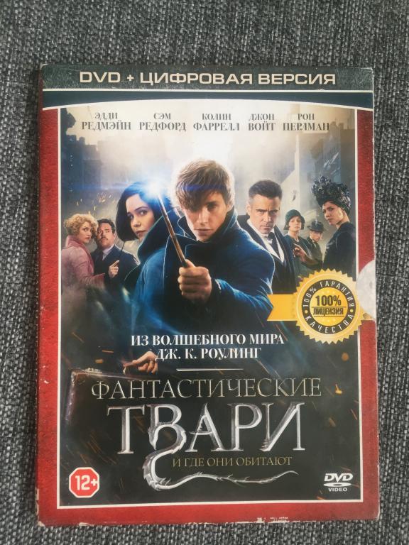 Фантастические твари и где они обитают DVD