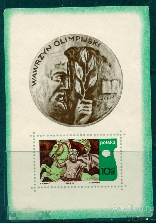 L55 ПОЛЬША 1970 2013 (BL.41) X Конгресс Международной олимпийской академии.