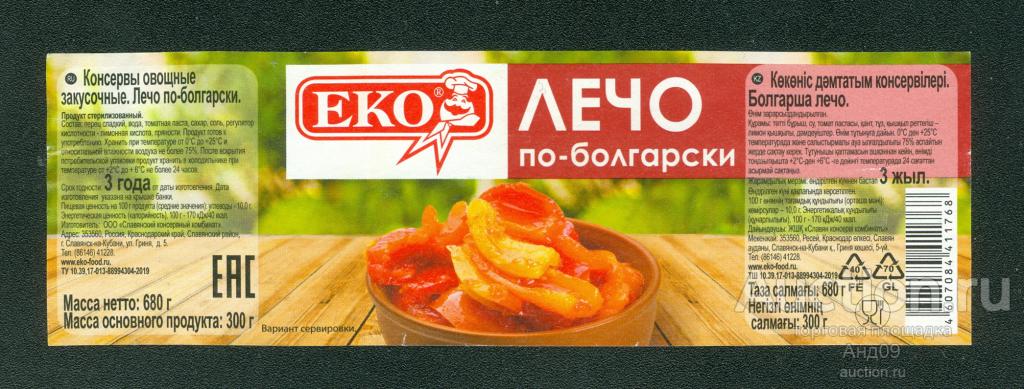 Этикетка – ЛЕЧО по-болгарски – 680 гр. Краснодарский край (189у)
