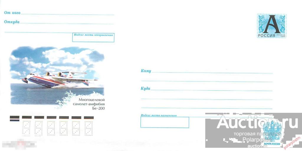 2004 02 (05-056) Многоцелевой самолет-амфибия Бе-200.