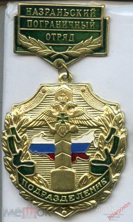 Р115 Назранский Пограничный отряд (подразделение)