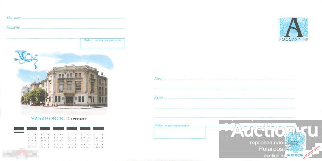 Россия 2004 01 (05-049) Ульяновск. Почтамт.