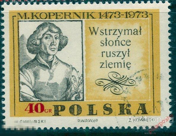 L55 ПОЛЬША 1969 1925 500-летие со дня рождения Николая Коперника (1473).