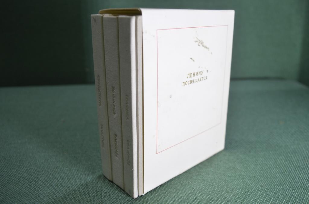 Книги миниатюрные "Ленину посвящается. Графика. Живопись. Скульптура". 3 шт. футляр. СССР. 1969 #A6