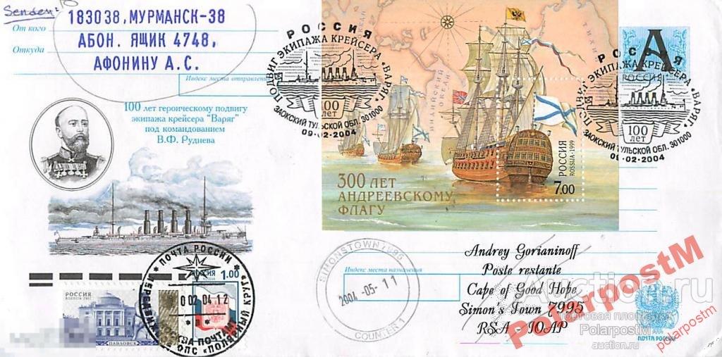 РОССИЯ 2004 100 ЛЕТ ПОДВИГА ЭК-ЖА КРЕЙСЕРА ВАРЯГ 2