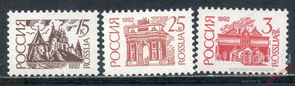 DG-16 РОССИЯ 1992 47A-49A Первый выпуск стандартных почтовых марок Российской Федерации.
