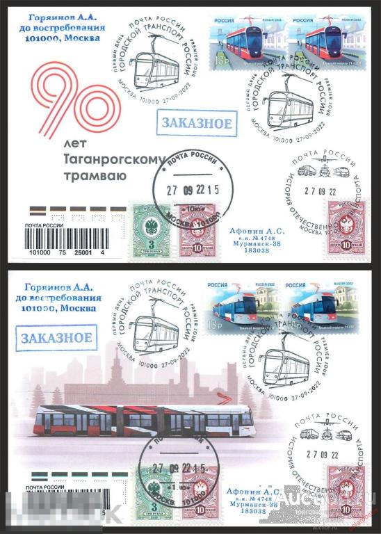 РОССИЯ 2022 2965-2966. Городской транспорт России. Современные трамваи