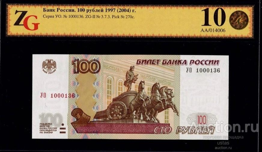 100 рублей УО 1 опытная unc пресс 67 грейд низкий номер