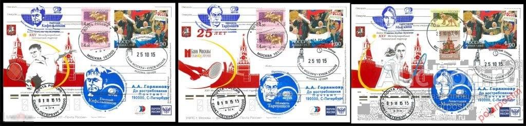 РОССИЯ 2015. «КУБОК КРЕМЛЯ» XXV МЕЖДУНАРОДНЫЙ ТЕННИСНЫЙ ТУРНИР  (3 ПОЧТОВЫЕ КАРТОЧКИ) GVCGGHFVGJHG