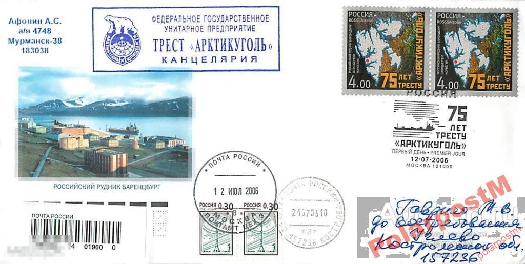 РОССИЯ 2006 КПД 75 ЛЕТ ТРЕСТУ АРКТИКУГОЛЬ №04