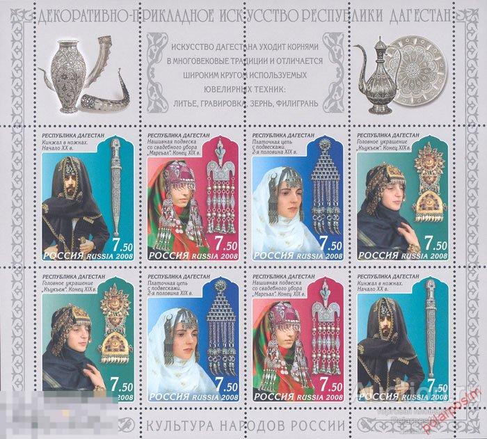 DG-16 РОССИЯ 2008 1290-1293 Декоративно-прикладное искусство Республики Дагестан.