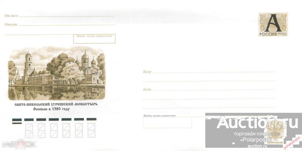 Россия 2000 1296 (01-158) Свято-Никольский Угрешский монастырь. Основан в 1380 году.