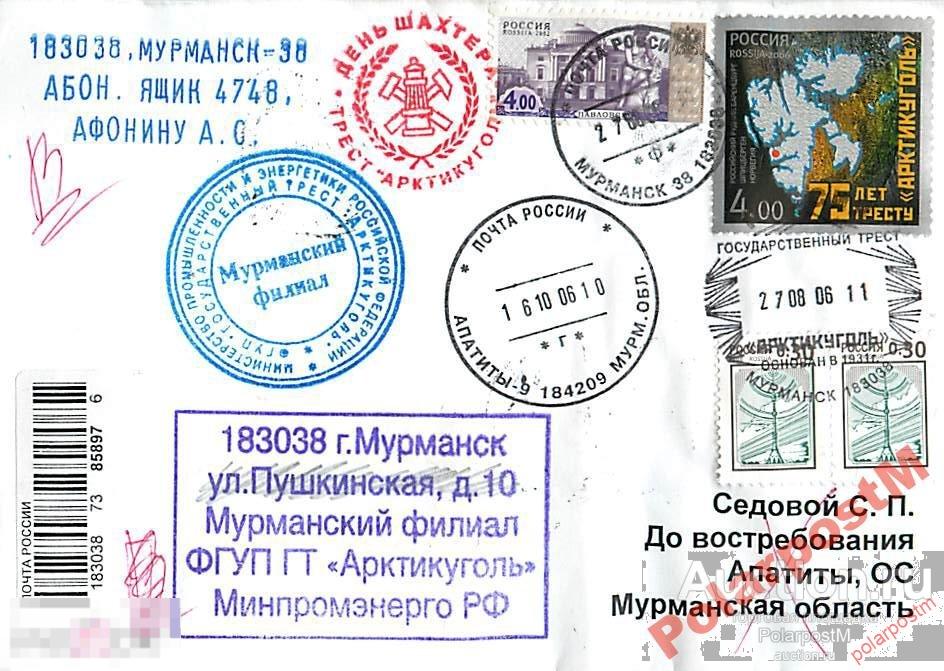 РОССИЯ 2006 75 ЛЕТ ТРЕСТУ АРКТИКУГОЛЬ МУРМАНСК №04