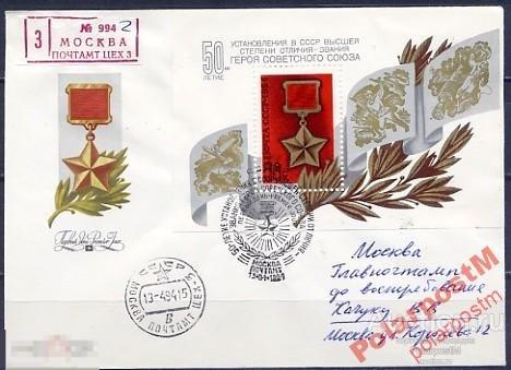 СССР 1984 КПД 5431 АРКТИКА ФЛОТ КОСМОС HBBHGKLGGHLK5433465