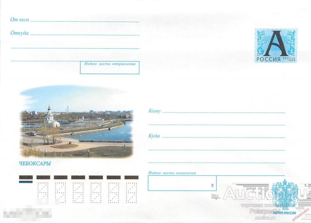 Россия 2000 06 (01-046) Чебоксары
