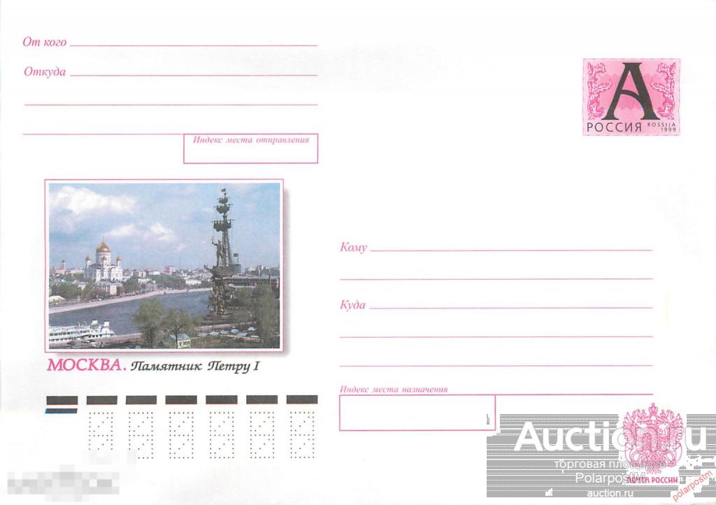 Россия 2001 02 (01-058) Москва. Памятник Петру I.