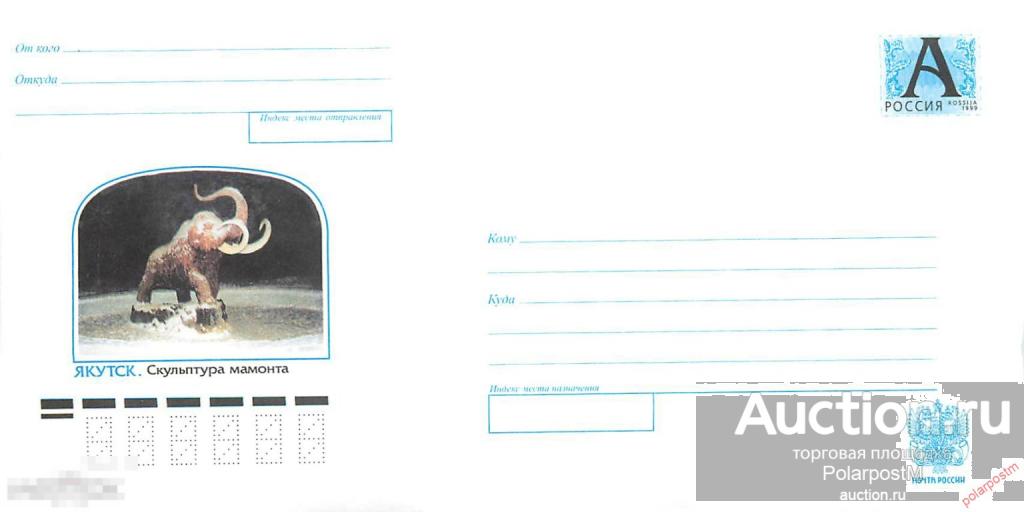 Россия 2001 1327 (01-225) Якутск. Скульптура мамонта. QX56/XC90