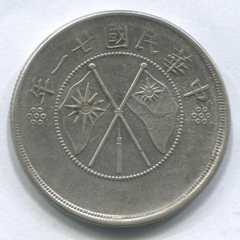 КИТАЙ/ЮННАНЬ 50 ЦЕНТОВ 1912 AUNC