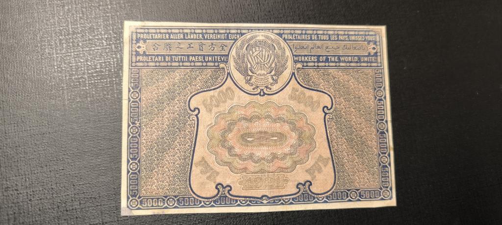 5000 рублей 1921  АЛ 091
