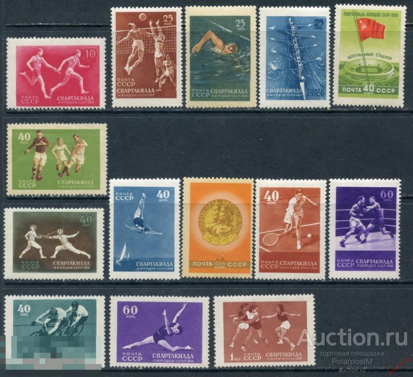 D22 СССР 1956 1819-1832 (1910-1923) СПАРТАКИАДА НАРОДОВ СССР