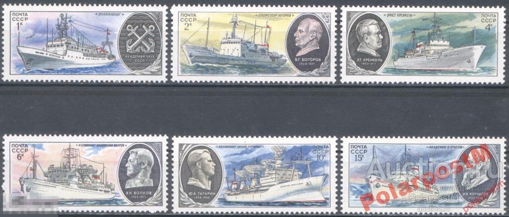 СССР 1979 4956-4961 (5024-9) Космос  НАУЧНО-ИСЛЕДОВАТЕЛЬСКИЙ ФЛОТ СССР