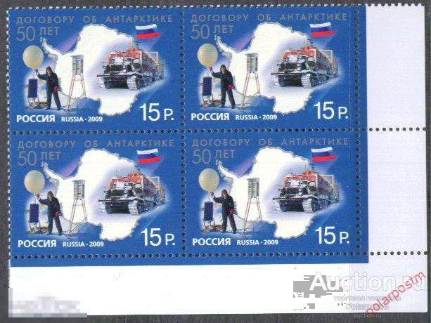 DG-16 РОССИЯ 2009 1379 Договору об Антарктике 50 лет. Квартблок