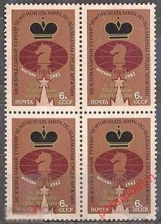 L55 СССР 1982 5265 (5329) А.КАРПОВ-ОБЛАДАТЕЛЬ ВОСЬМИ «ШАХМАТНЫХ ОСКОРОВ»