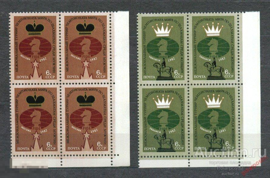 L55 СССР 1982 5259-5260 (5327-5328) МЕЖСЕЗОННЫЕ ТУРНИРЫ ЧЕМПИОНАТОВ МИРА ПО ШАХМАТАМ