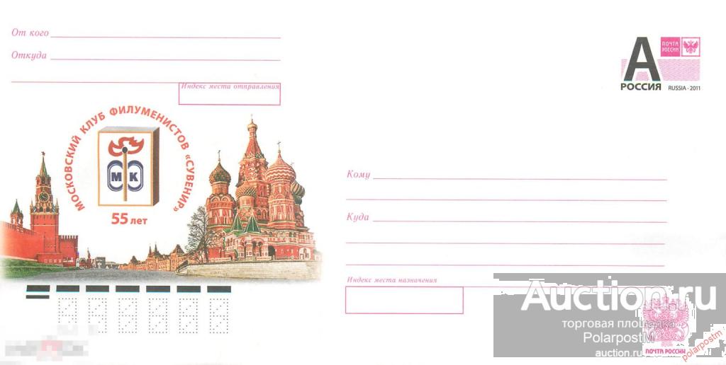 Россия 2012 12-071 55 лет Московскому клубу филуминистов Сувенир