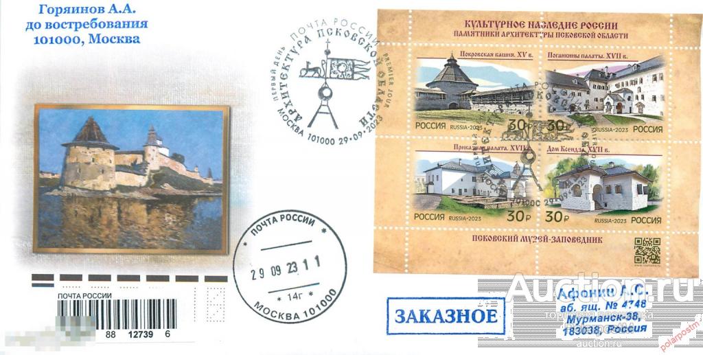 РОССИЯ 2023 3115-3118 Памятники архитектуры Псковской области» «Культурное наследие России.