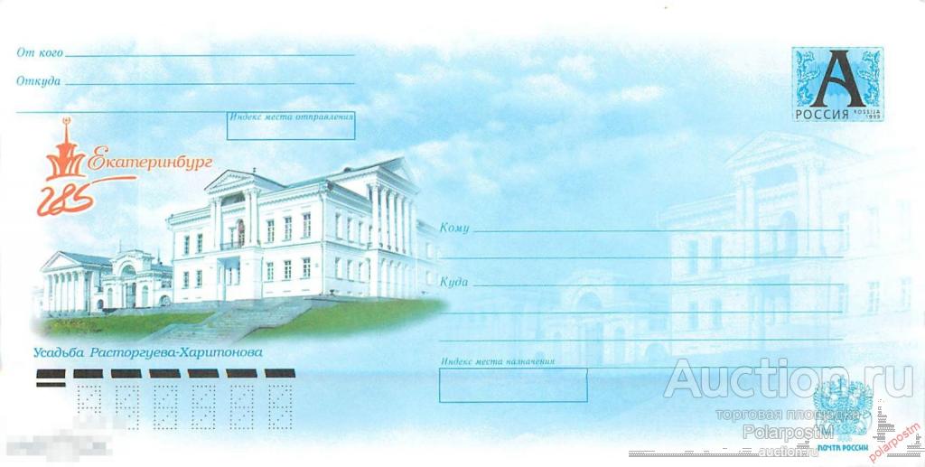 Россия 2008 01 (08-152) Екатеринбург. Усадьба Расторгуева-Харитонова.