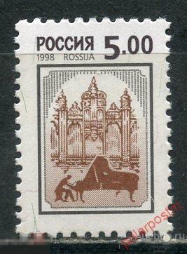 DG-16 РОССИЯ 1998 417II Третий выпуск стандартных почтовых марок Российской Федерации. (Специальная