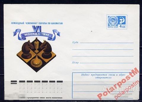 МА СССР 1977 №11957 чемпионат Европы по шахматам
