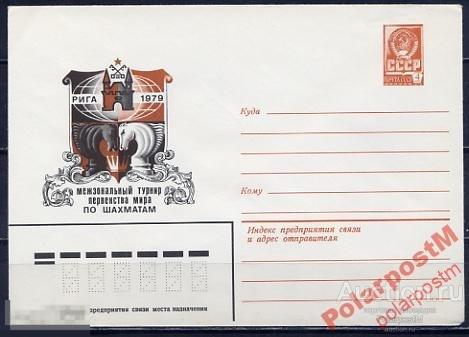 МА СССР ХМК 1979 13679 Первенство мира по шахматам