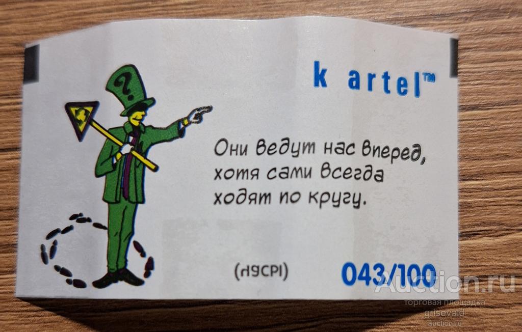 вкладыш Mystery №43 мистери  k-artel